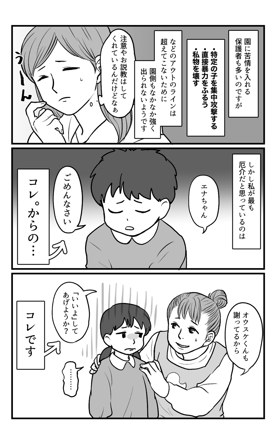 ごめんね、いいよ改_002