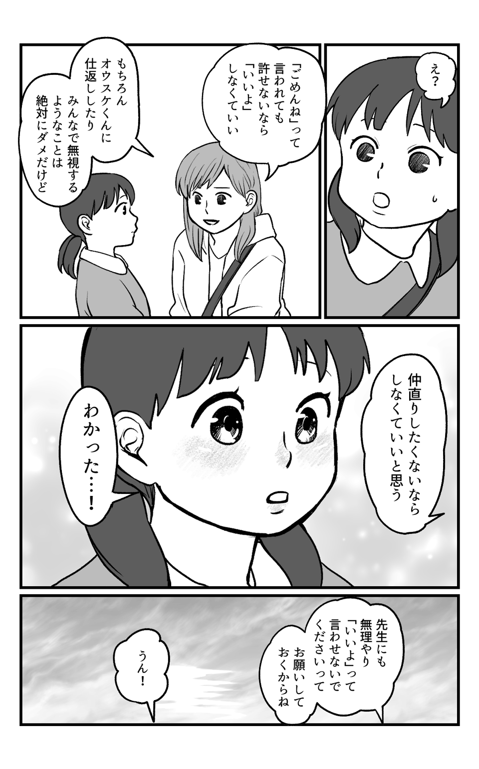 ごめんね、いいよ改_006
