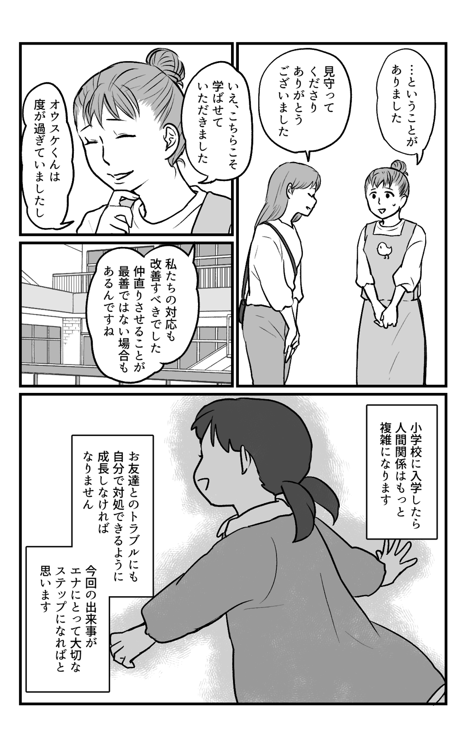 ごめんね、いいよ改_008