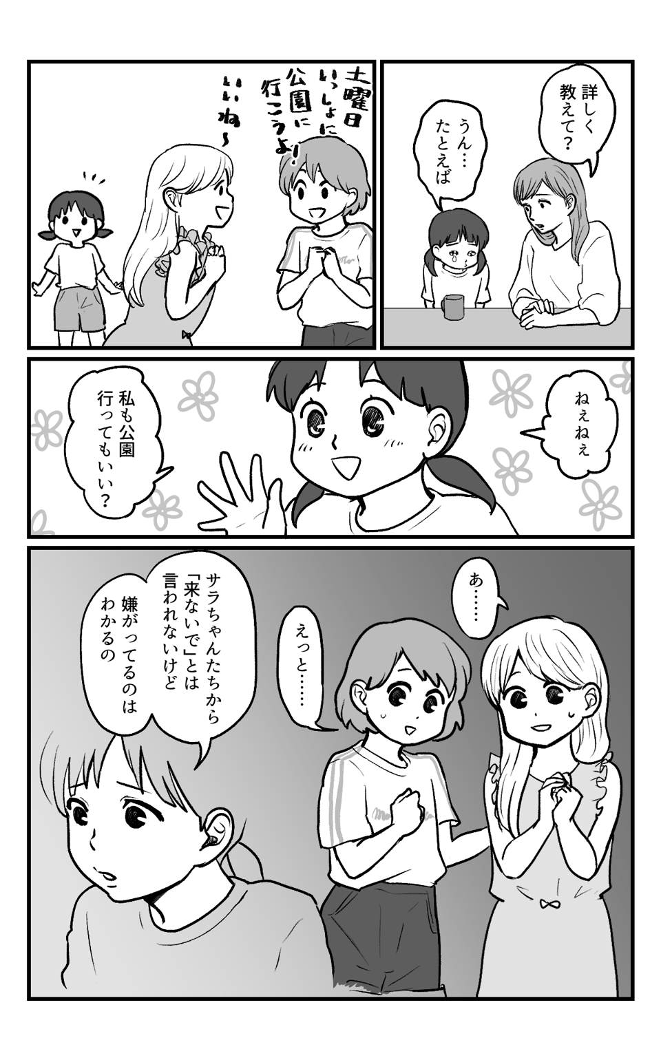 ごめんね、いいよ改_010