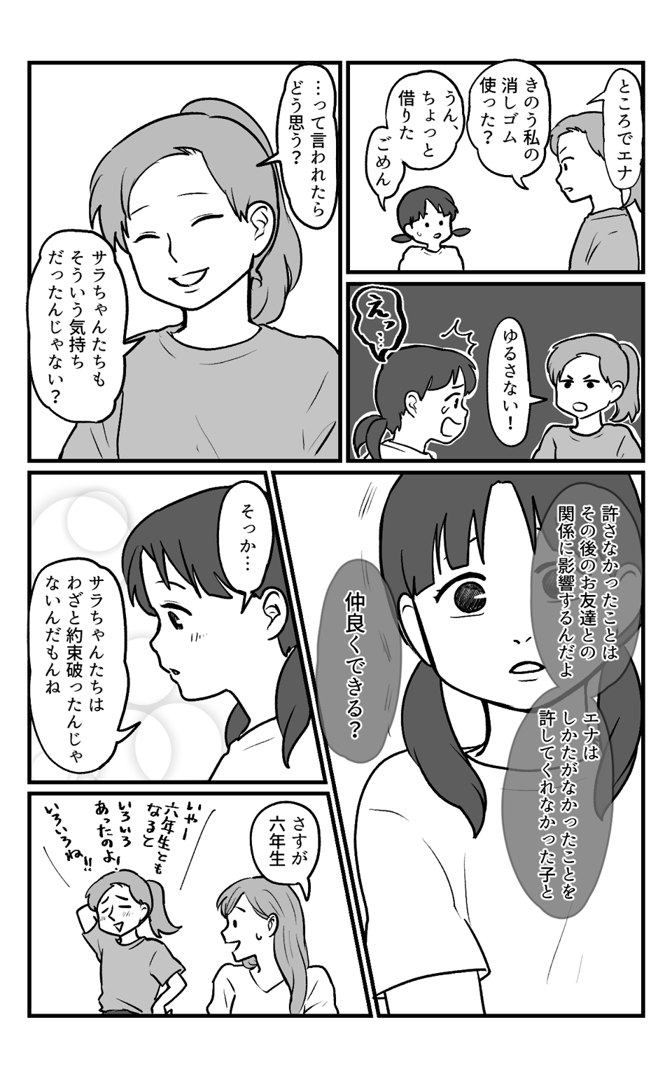 ごめんね、いいよ改_014
