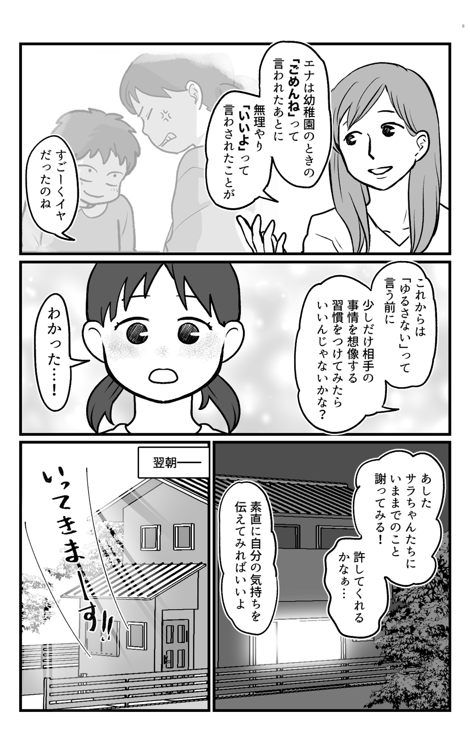ごめんね、いいよ改_015