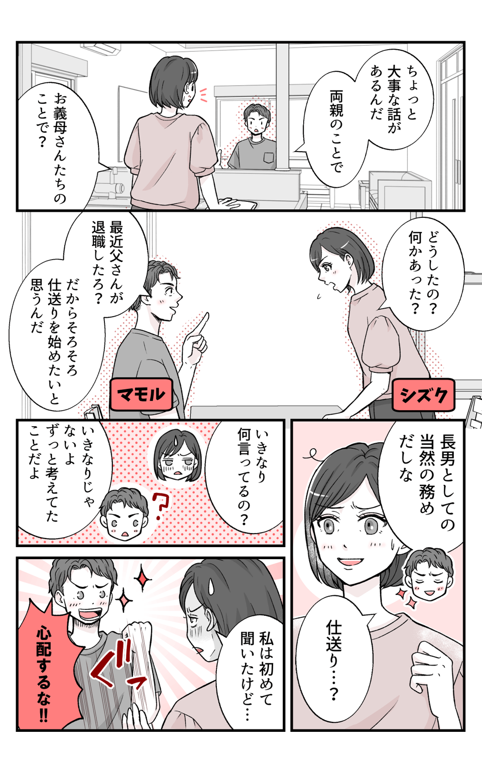 oyanisiokuruwo_1_1