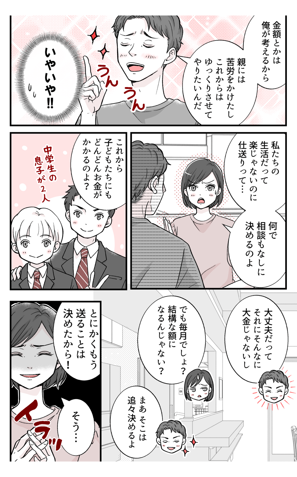 oyanisiokuruwo_1_2