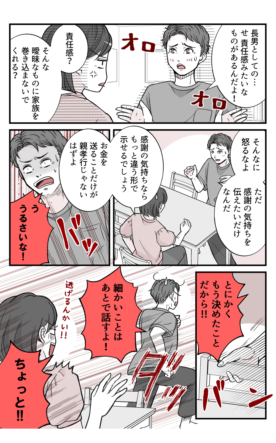 oyanisiokuruwo_1_4
