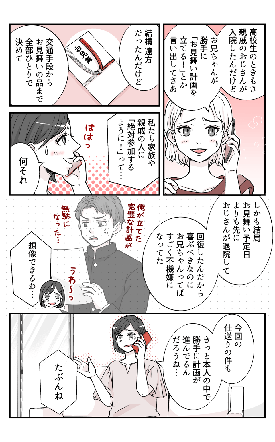 oyanisiokuruwo_3_2