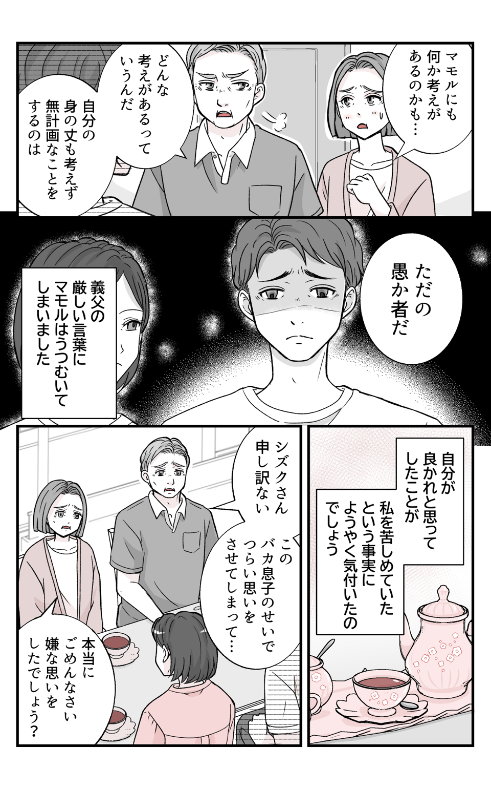 oyanisiokuruwo_4_3