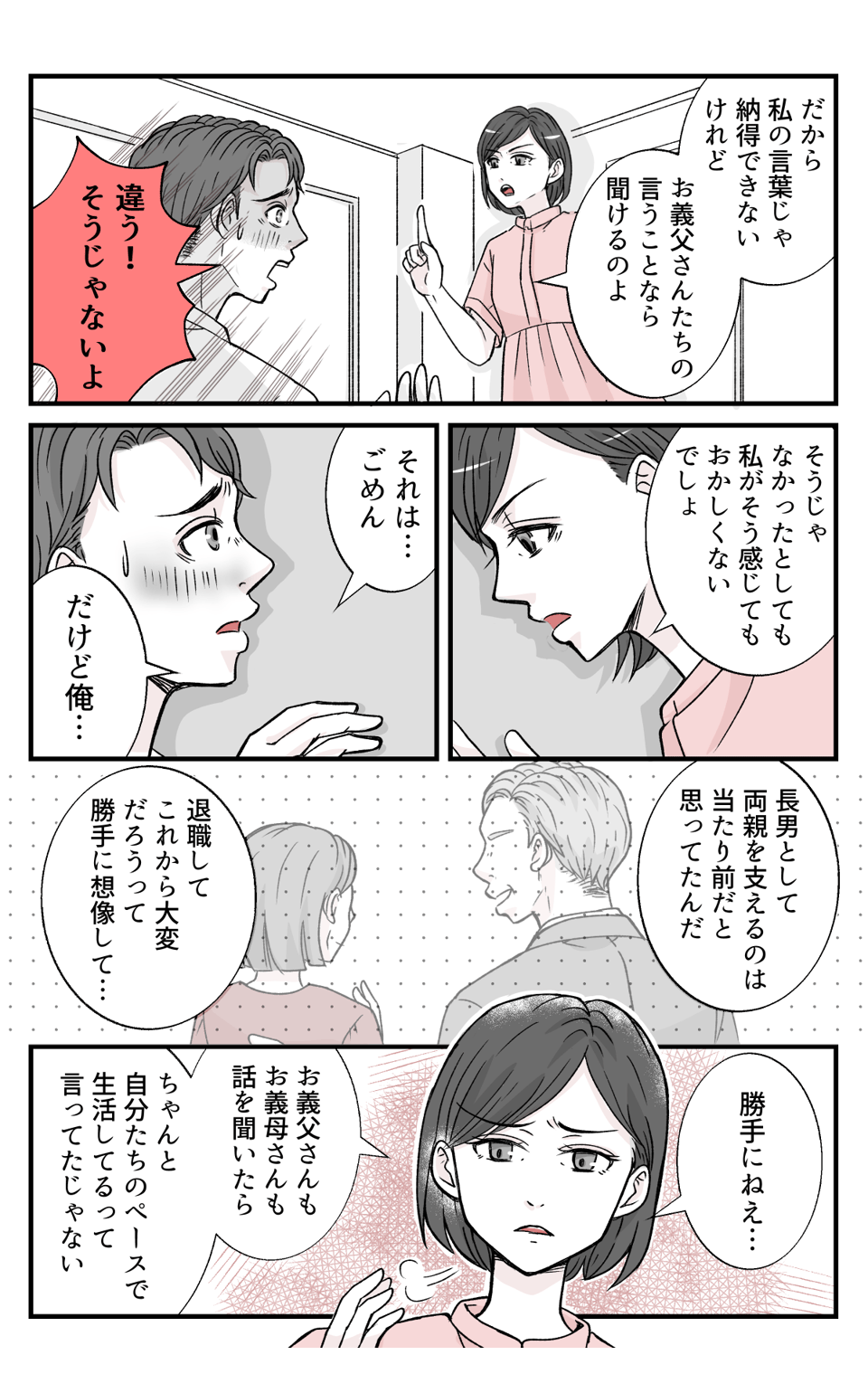 oyanisiokuruwo_5_2