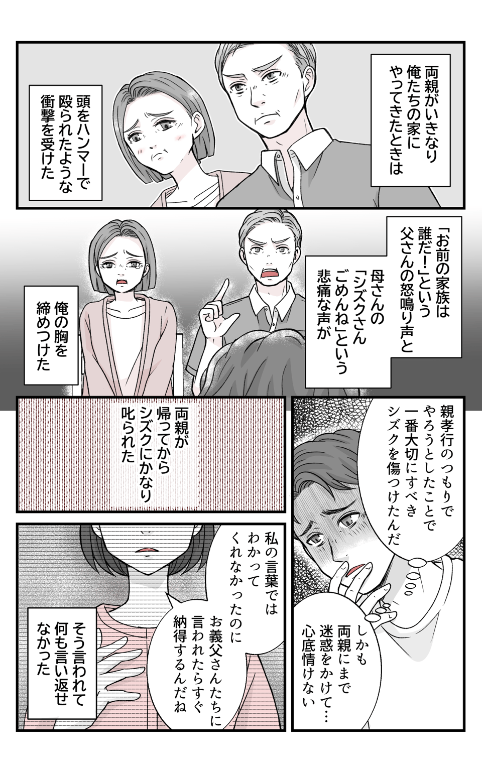 oyanisiokuruwo_6_2