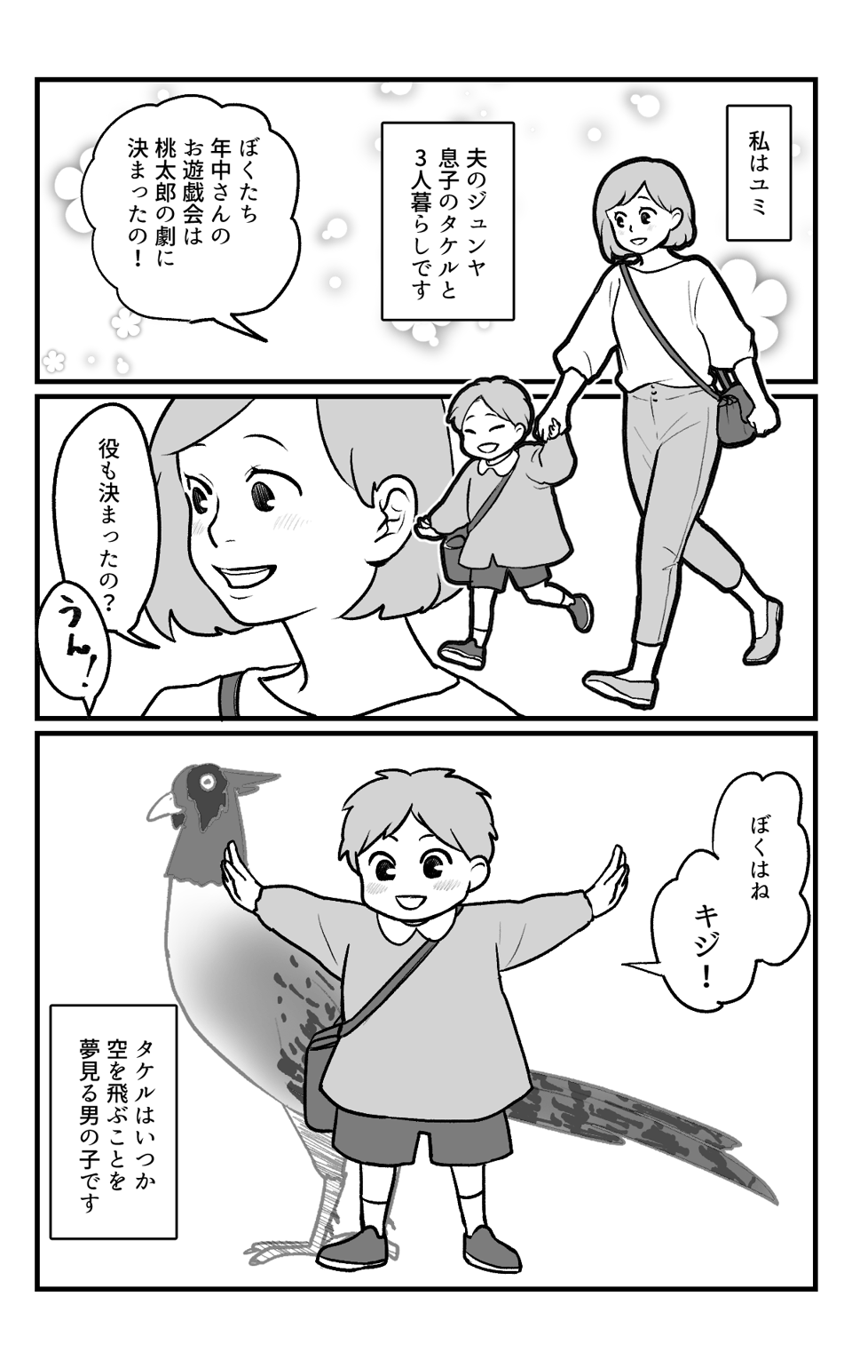 令和の桃太郎_001