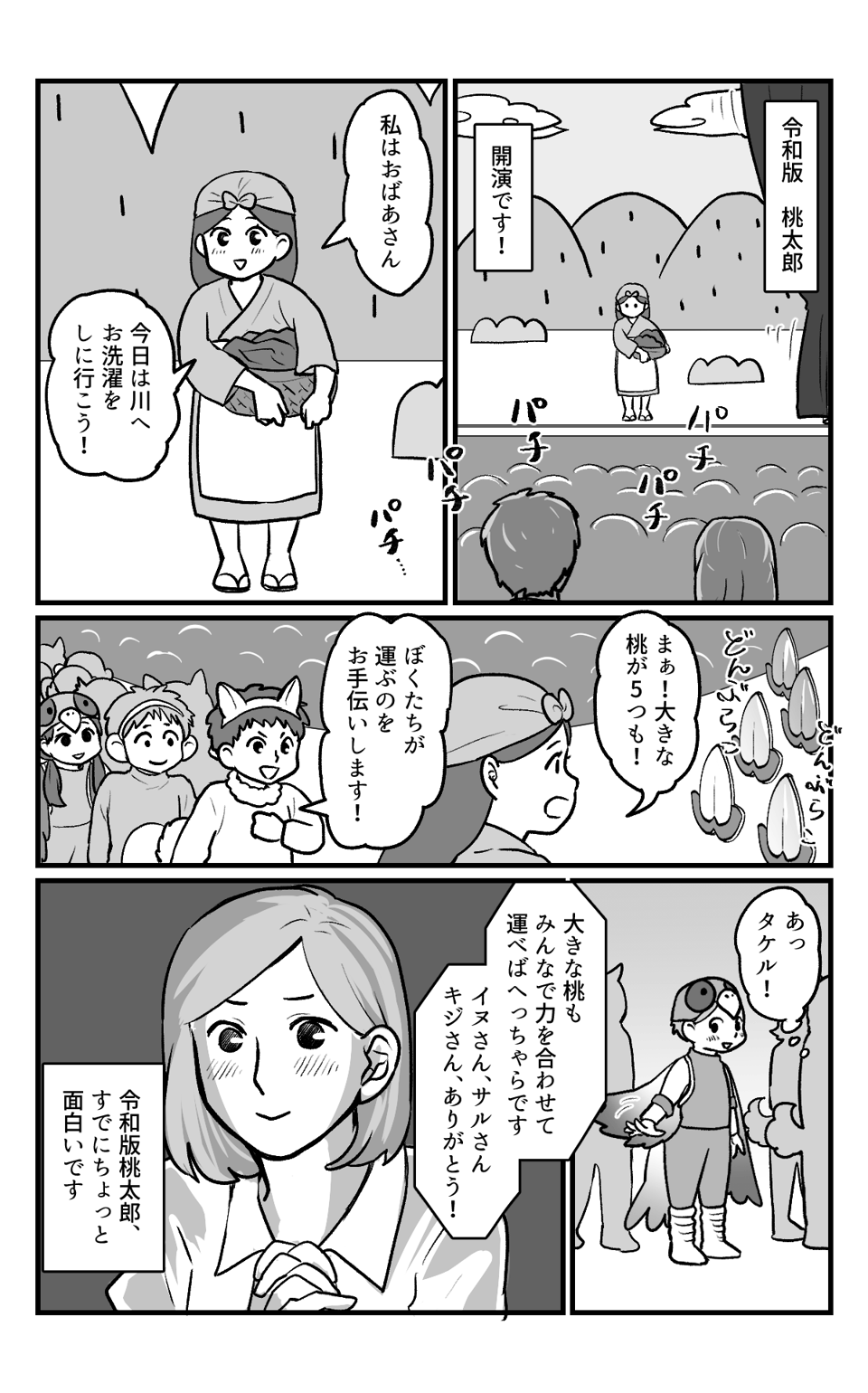 令和の桃太郎_009