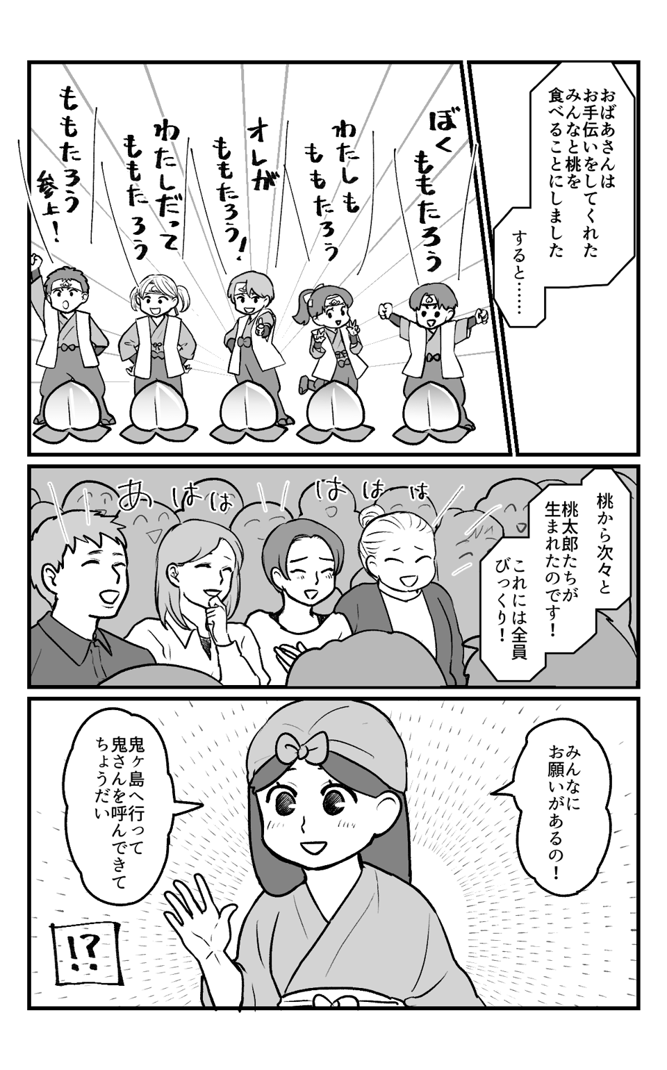令和の桃太郎_010