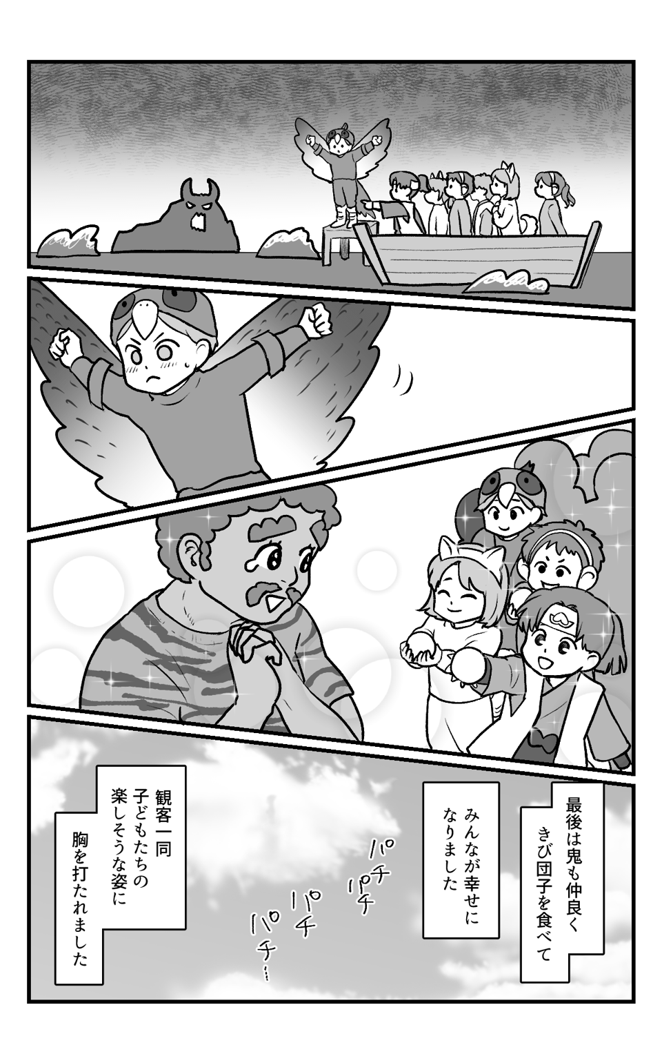 令和の桃太郎_012