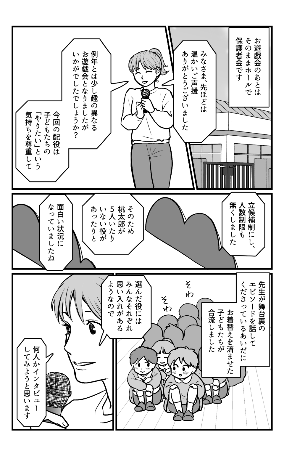 令和の桃太郎_013