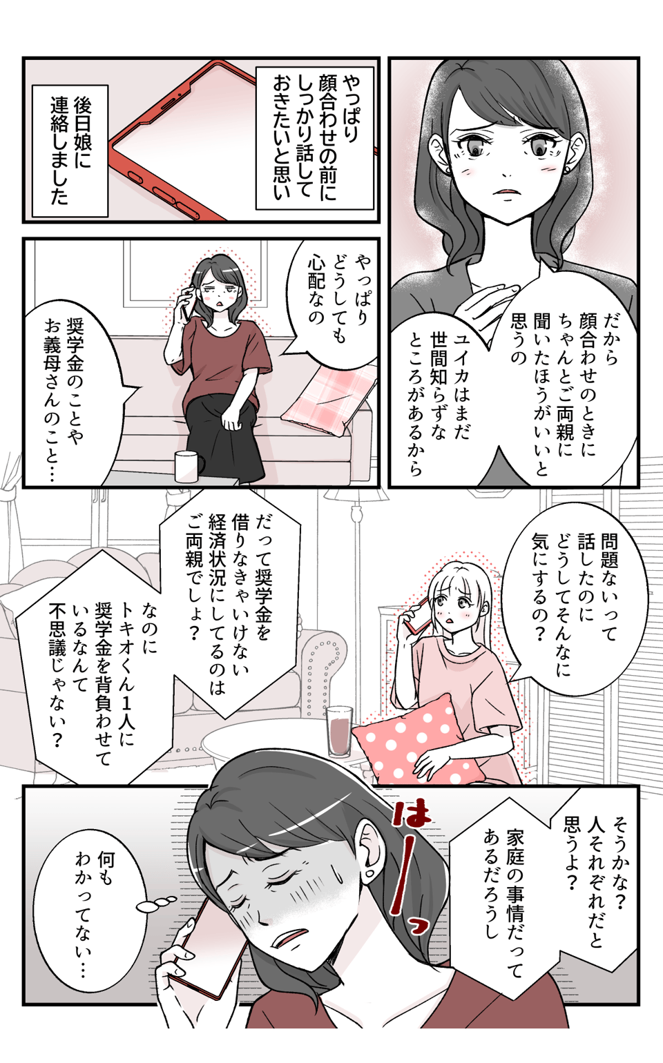 musumenogiboni_2_3