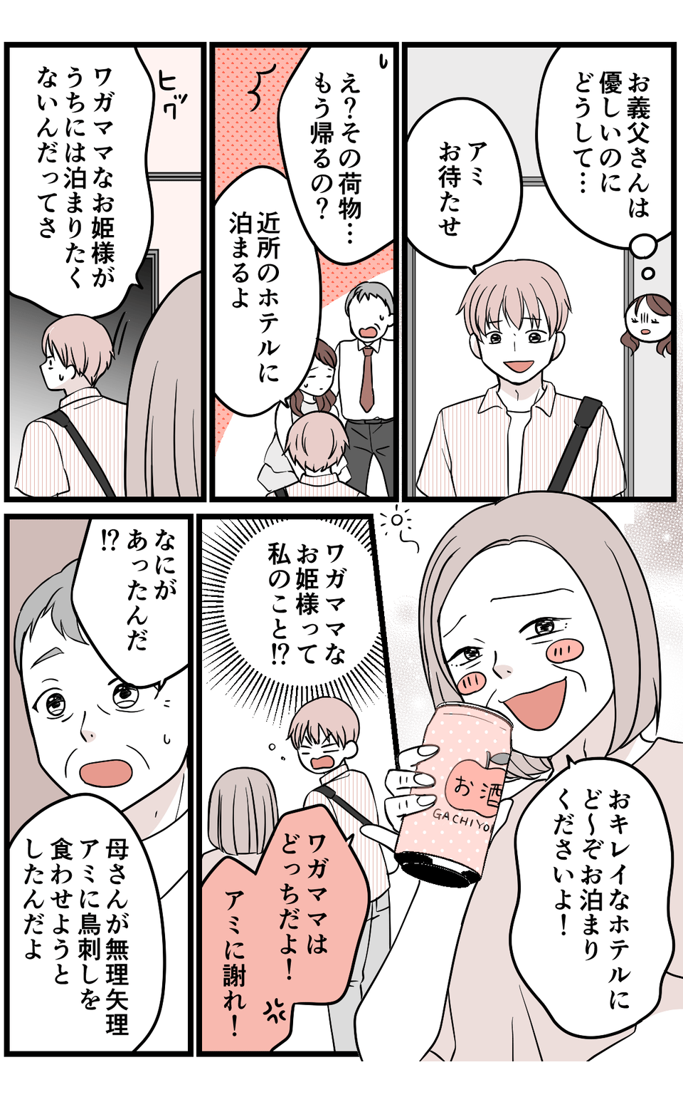 【修正版】4-2-1