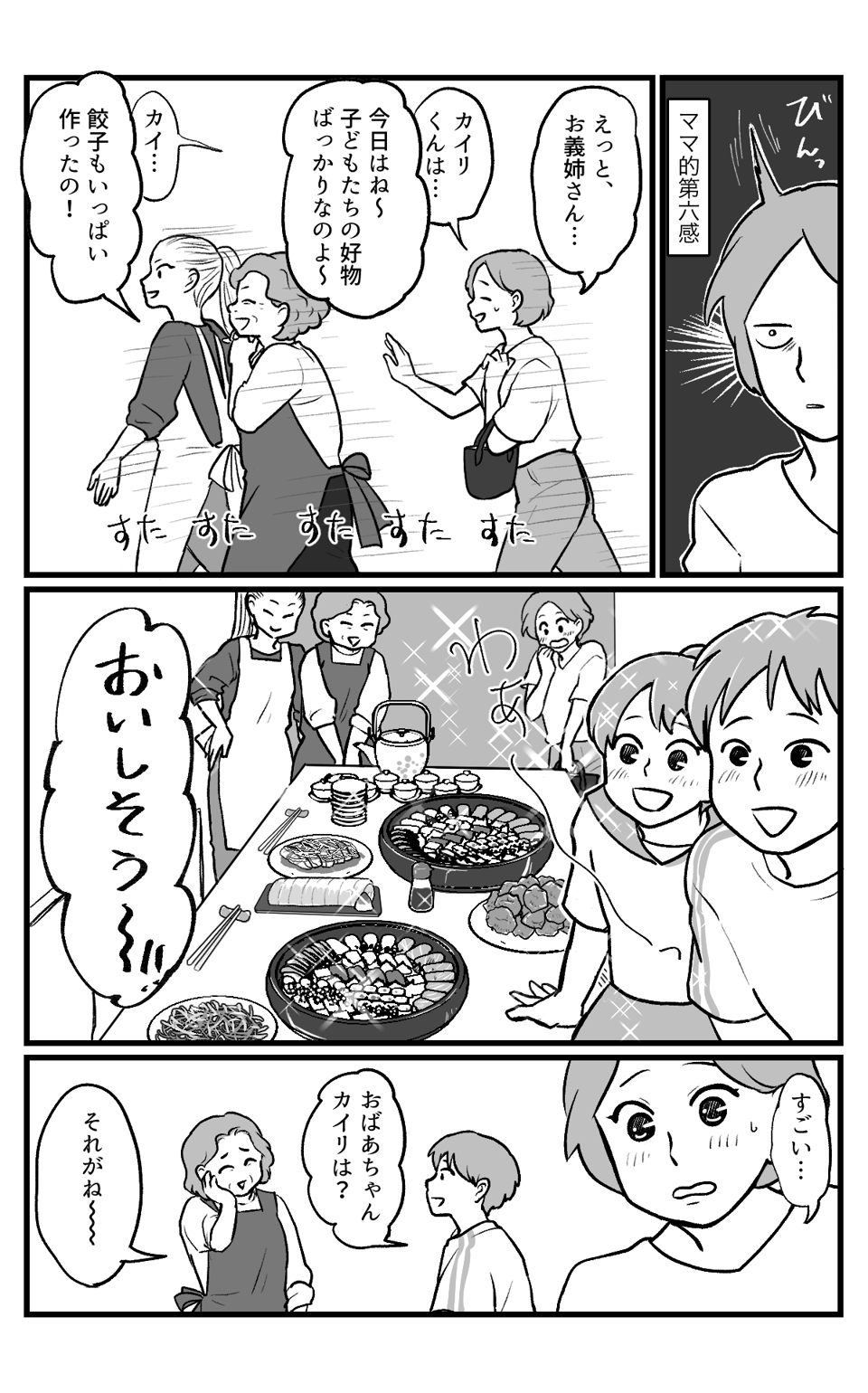 食事会に感染症_002
