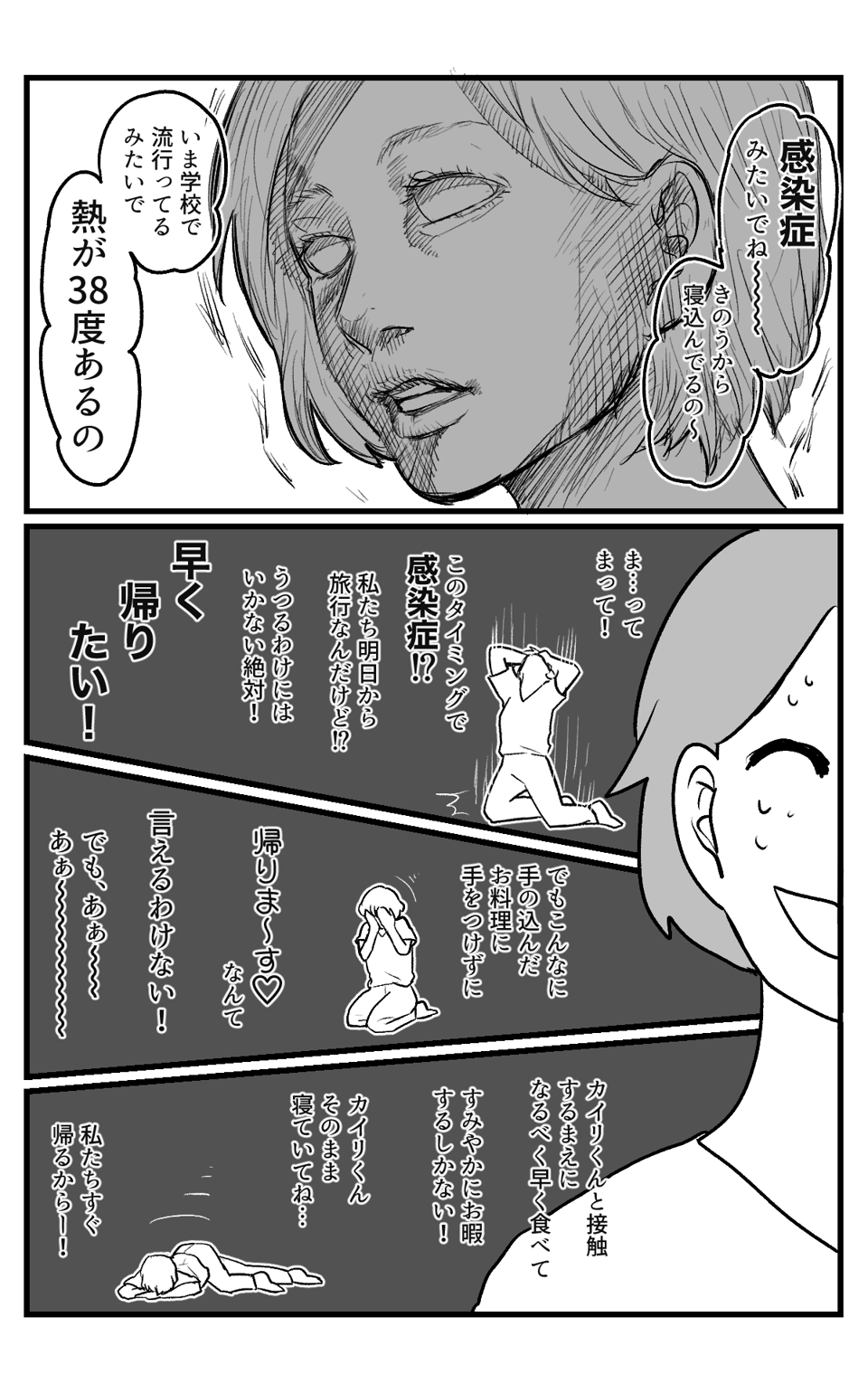 食事会に感染症_003