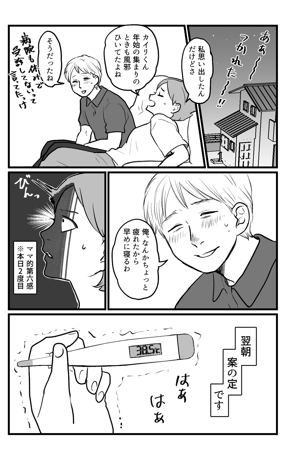 食事会に感染症_005
