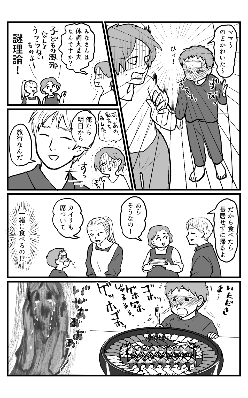 食事会に感染症_004