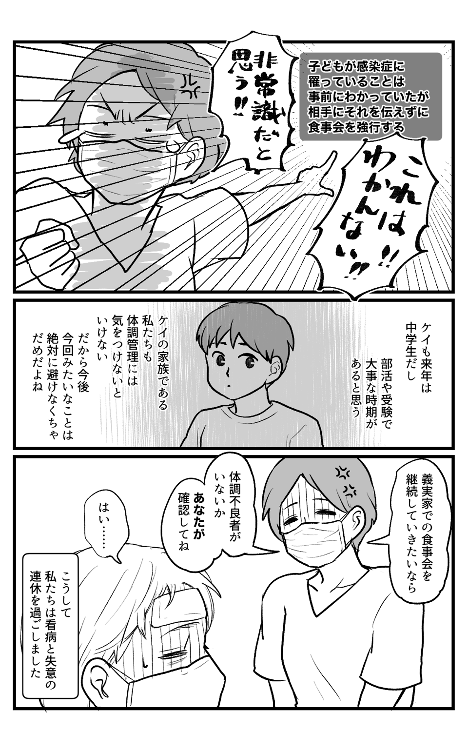 食事会に感染症_008