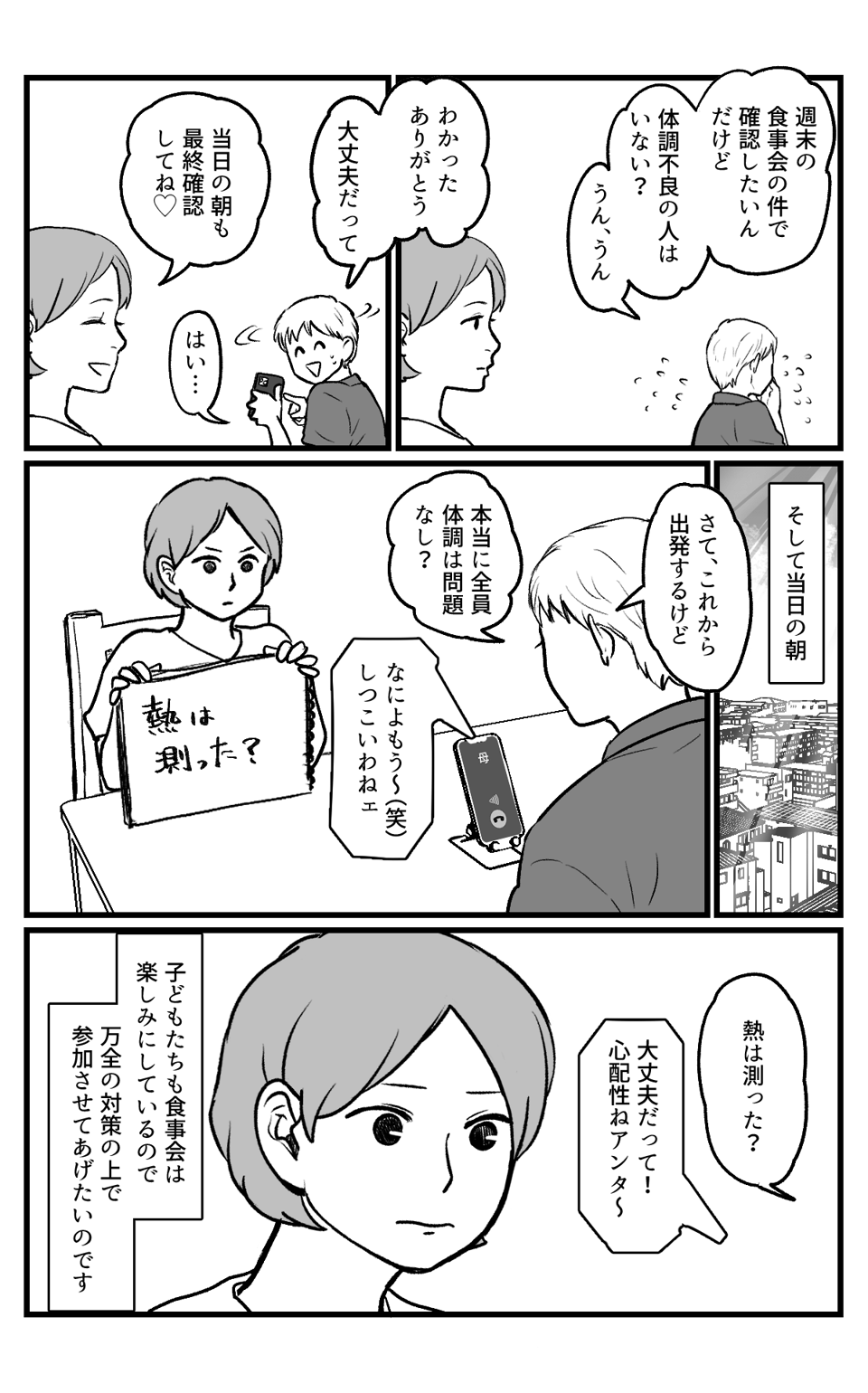 食事会に感染症_012
