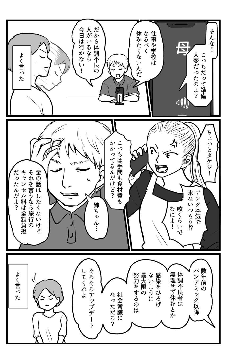 食事会に感染症_015