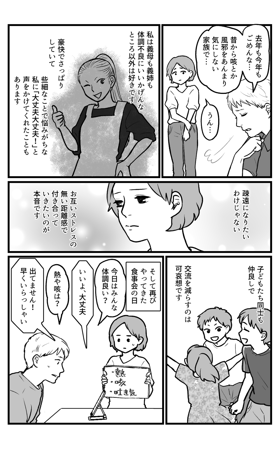 食事会に感染症_017