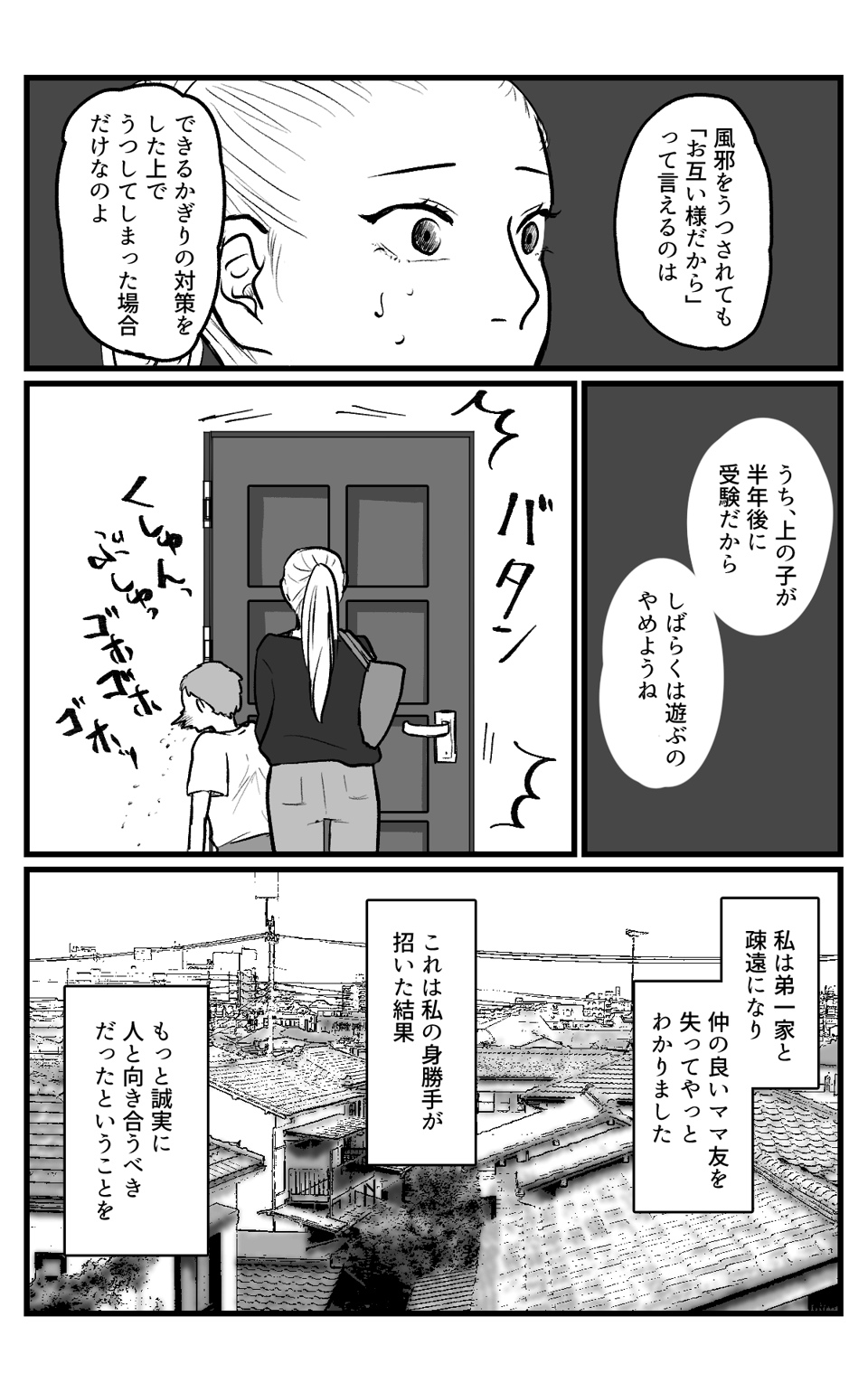 食事会に感染症_024