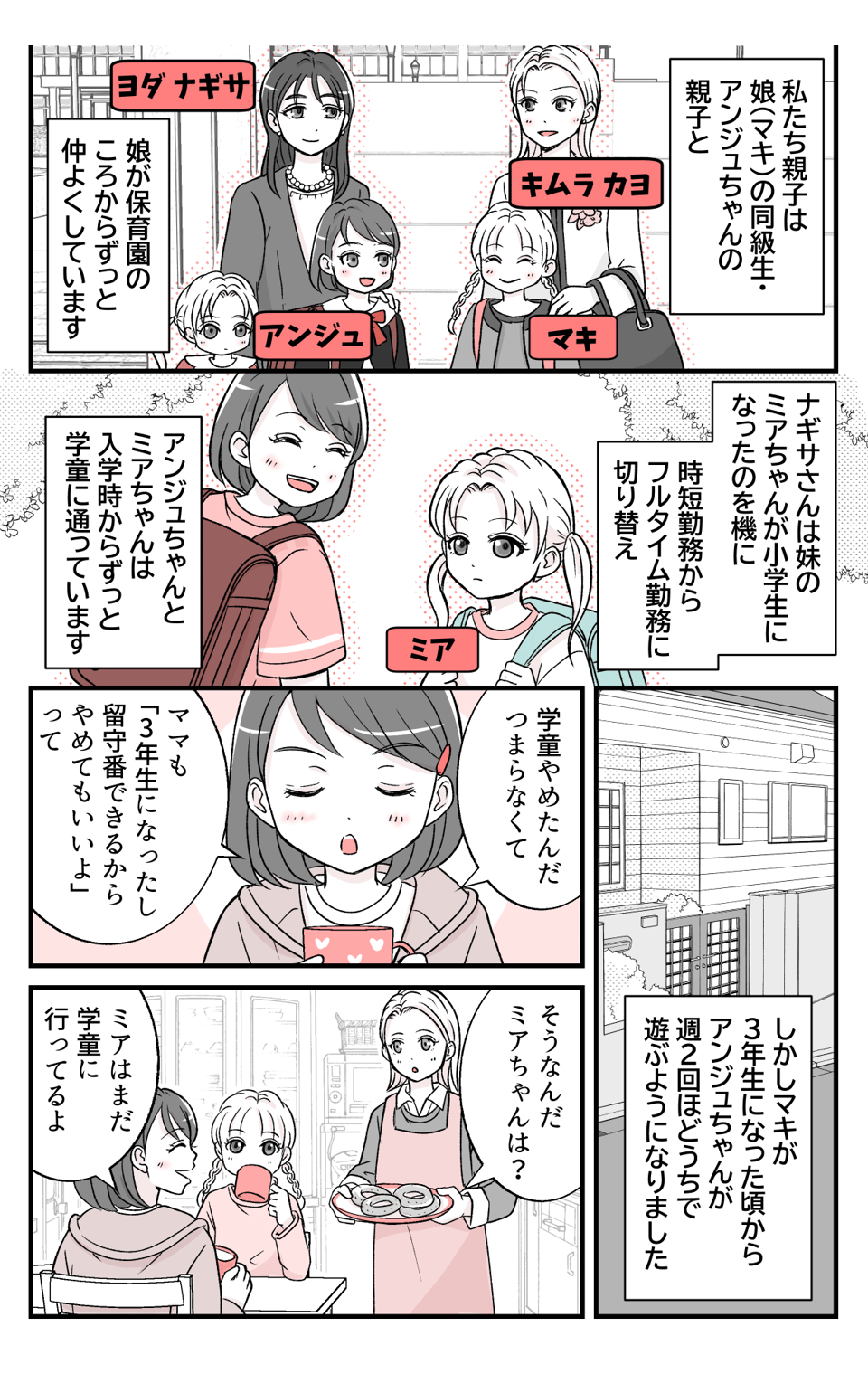 musumenotomodachi_1_1