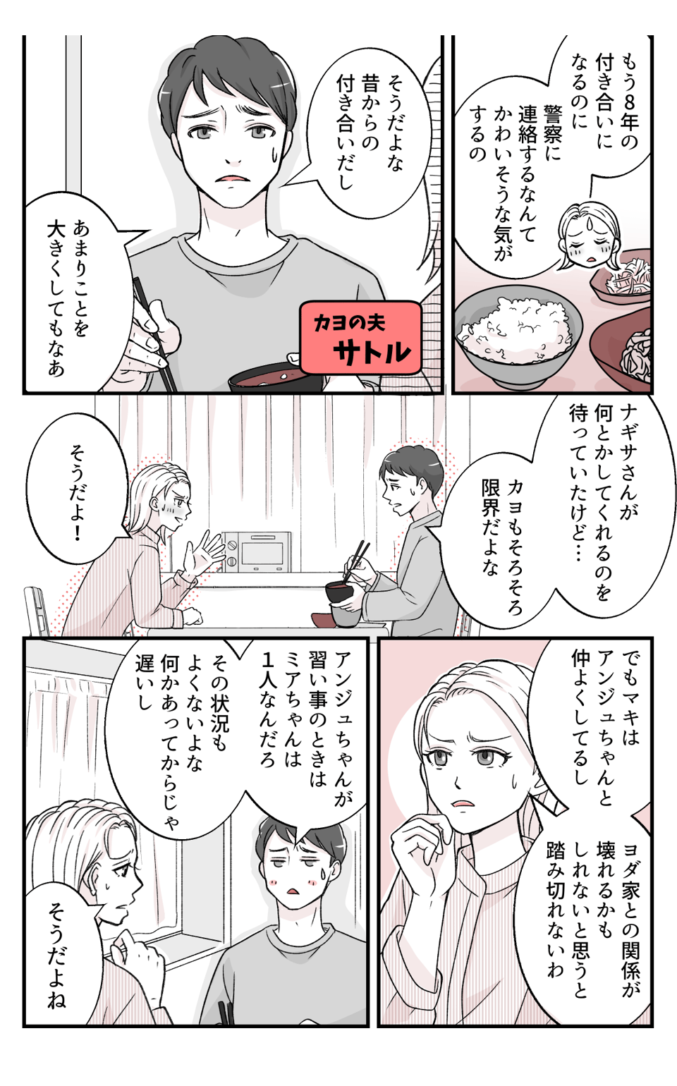 musumenotomodachi_4_1
