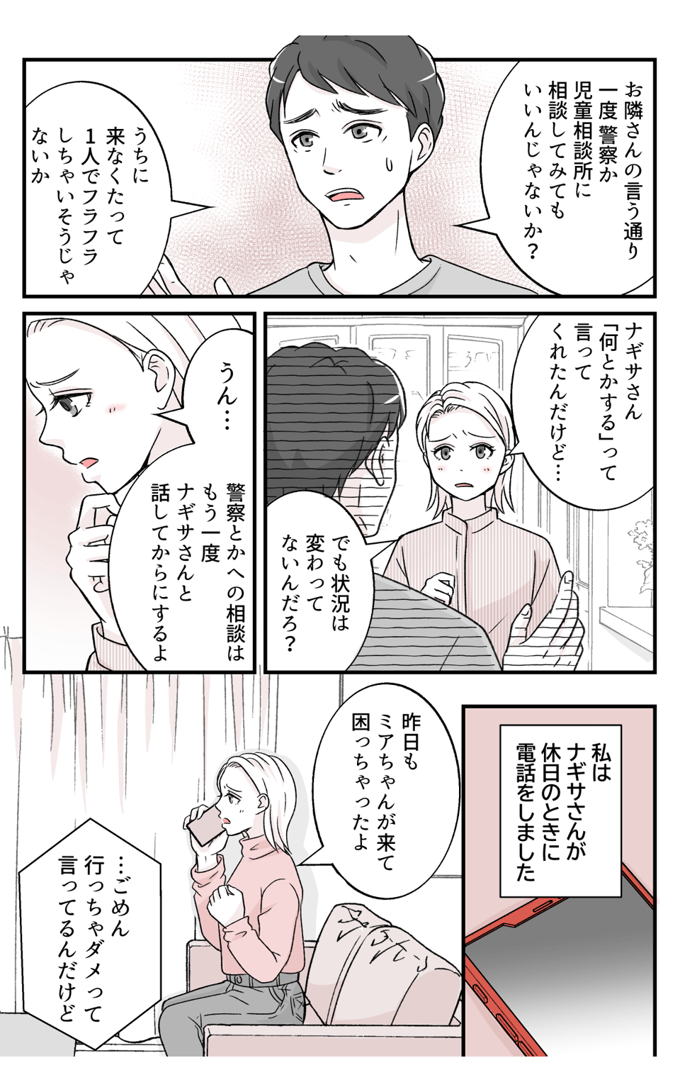 musumenotomodachi_4_2