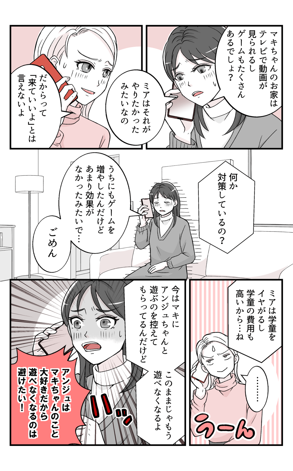 musumenotomodachi_4_3
