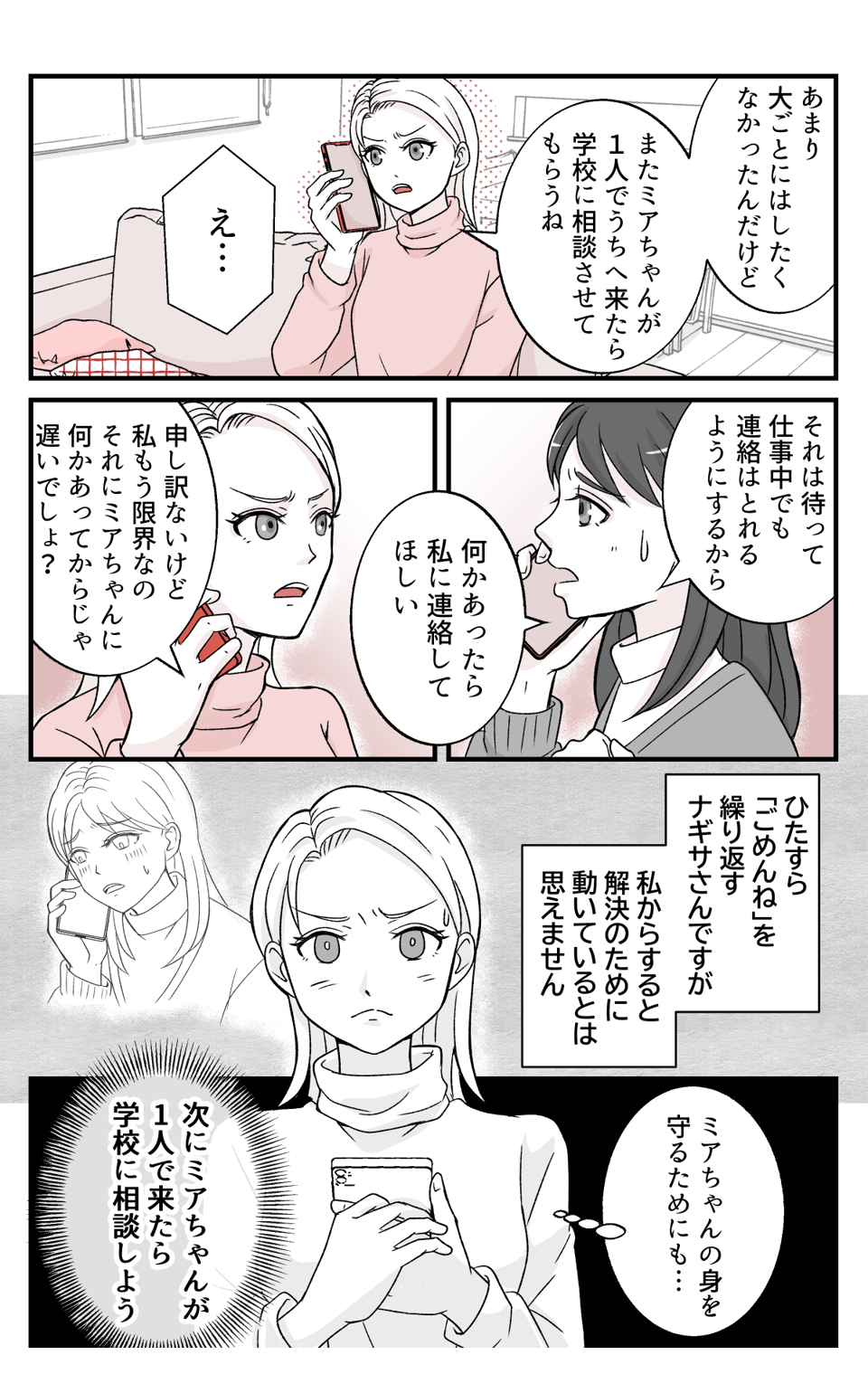 musumenotomodachi_4_4