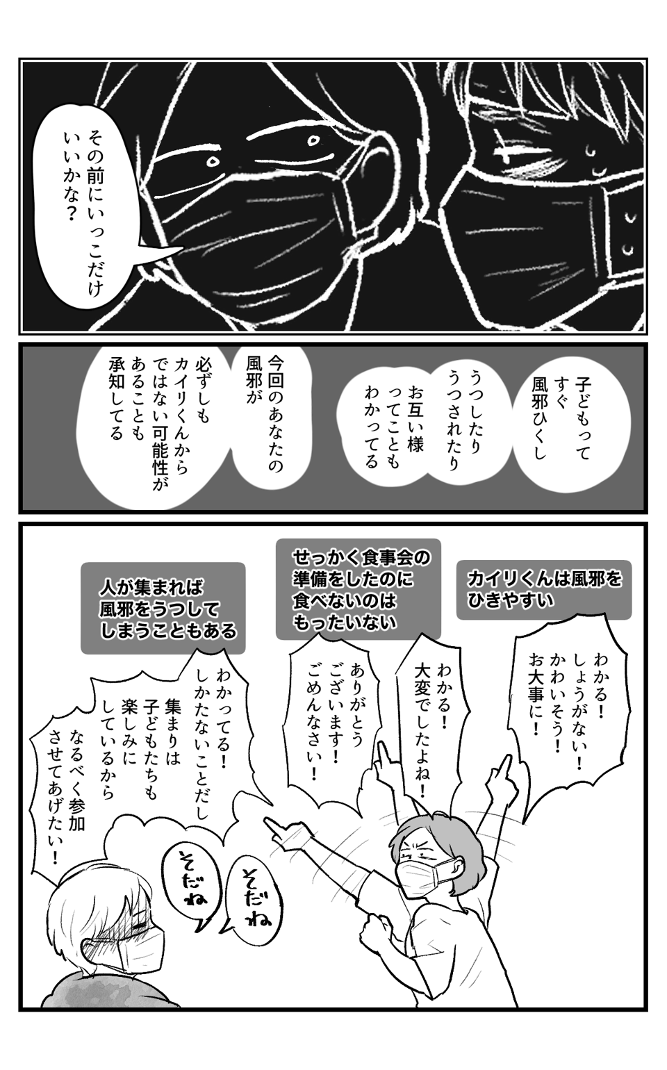 食事会に感染症　7枚目
