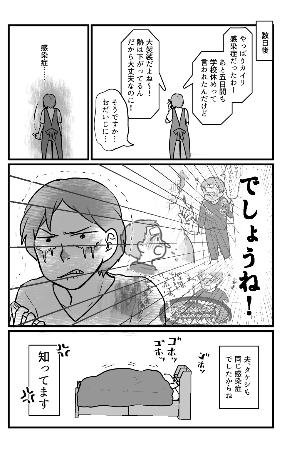 食事会に感染症！？9枚目