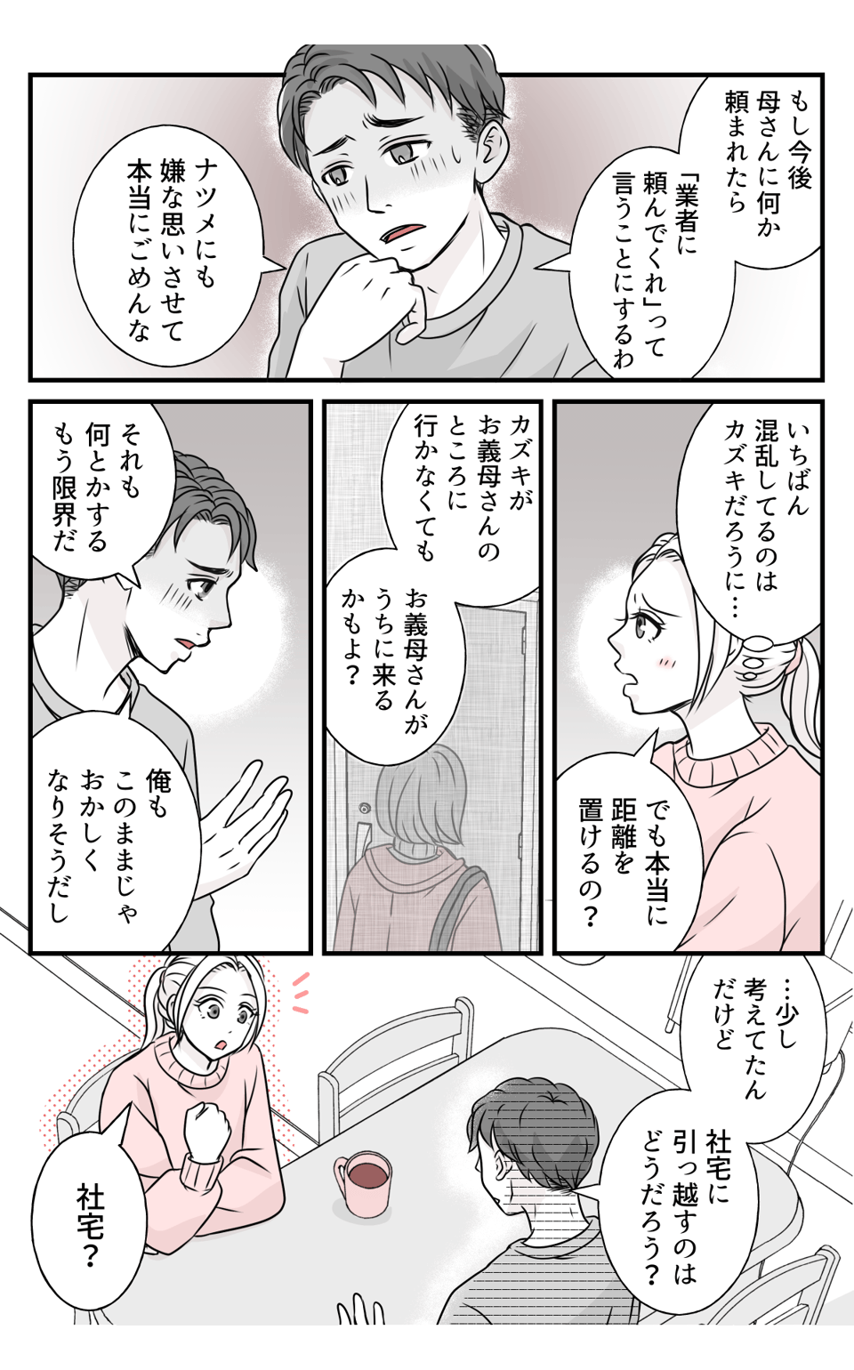 hinpanniyobidasarete_6_3