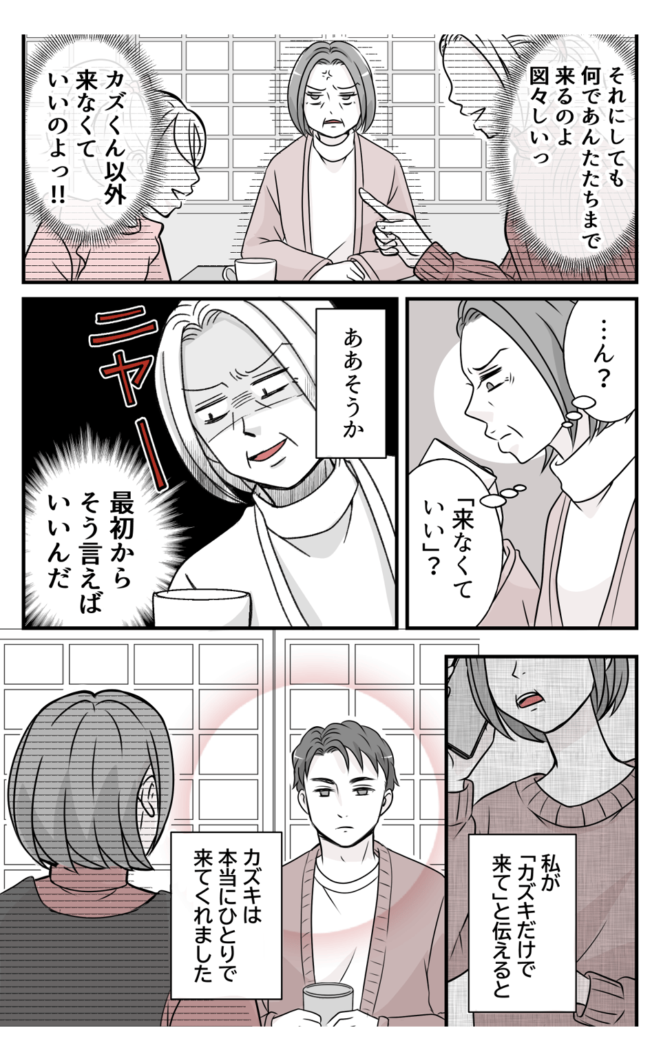 hinpanniyobidasarete_9_2