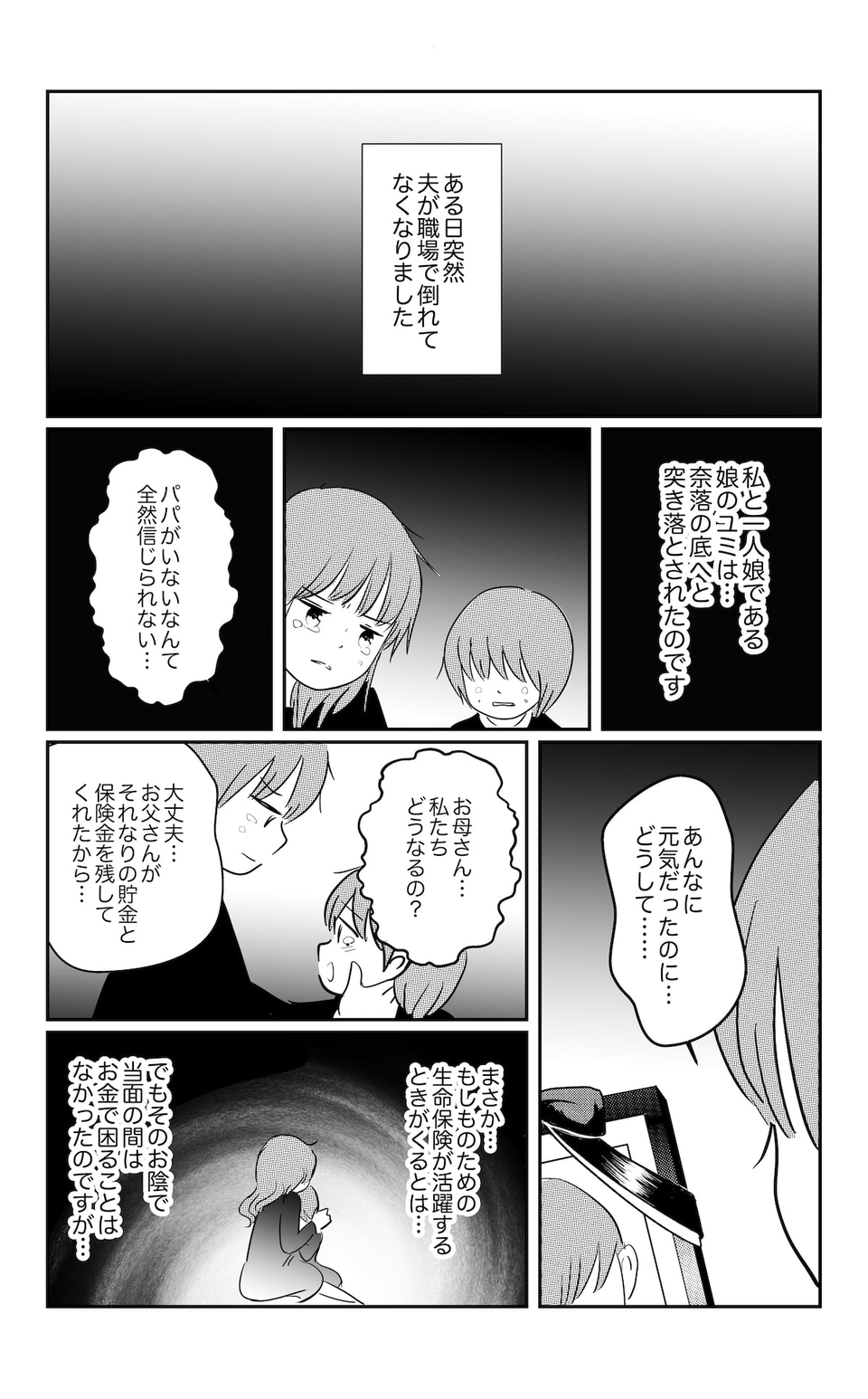 私を罵倒した義母_001