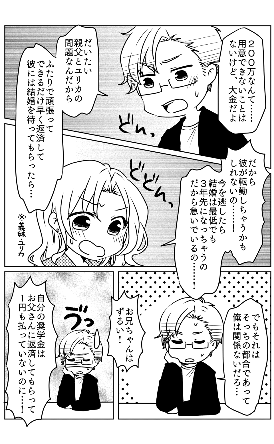 義妹の奨学金2