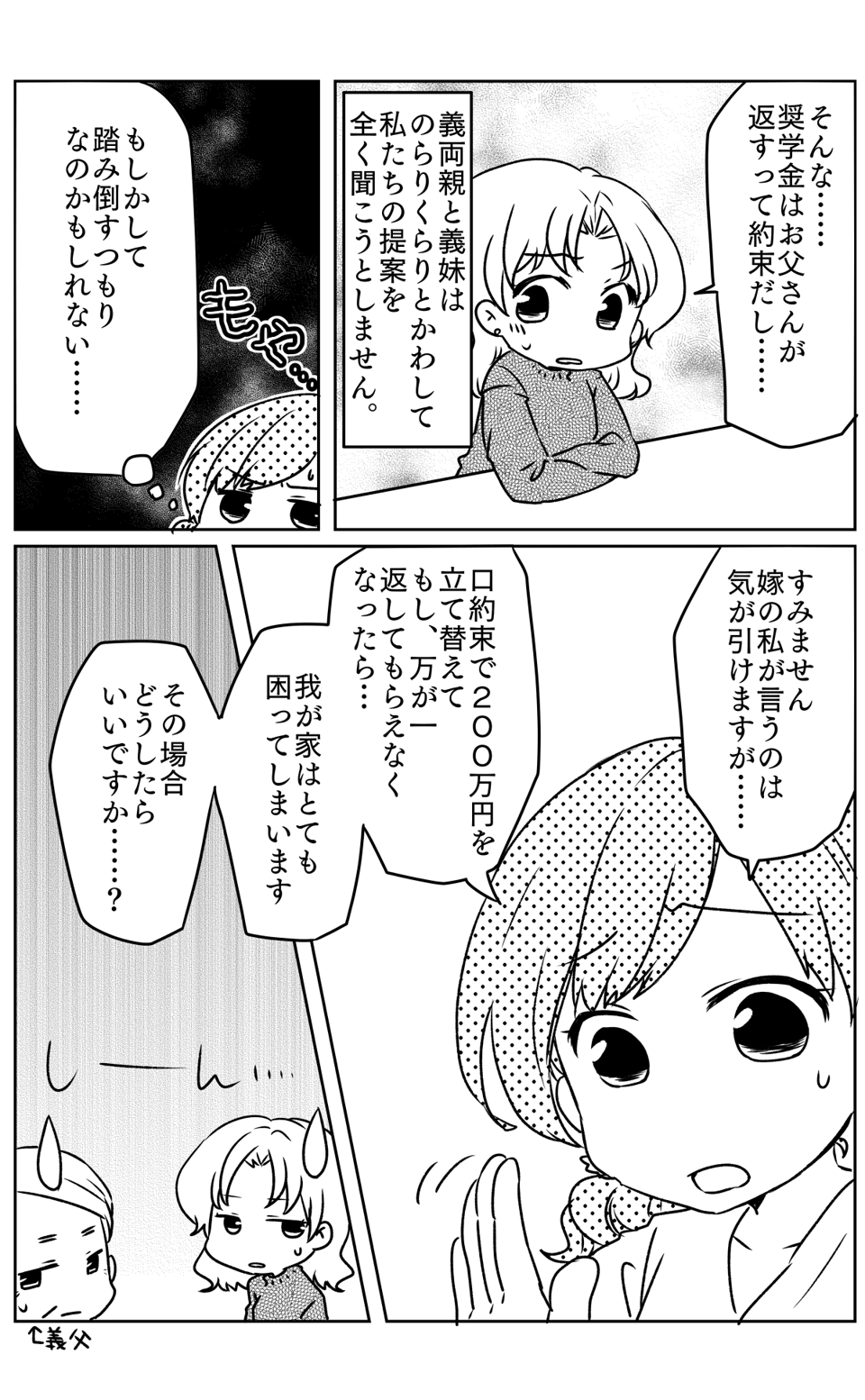 義妹の奨学金5