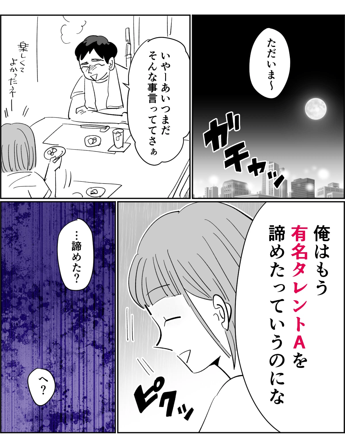 【ギリギリ旦那13】