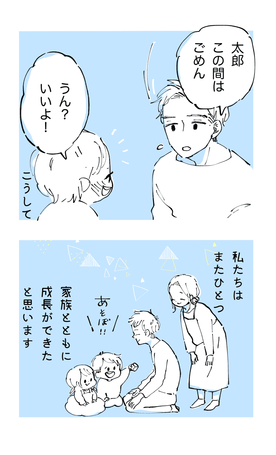 【後編】幼い子どもを叩いたパパ！