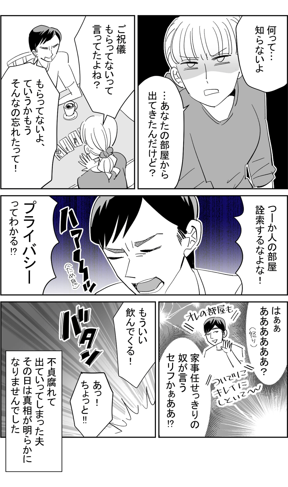 夫に結婚祝いを隠されていた！1-3