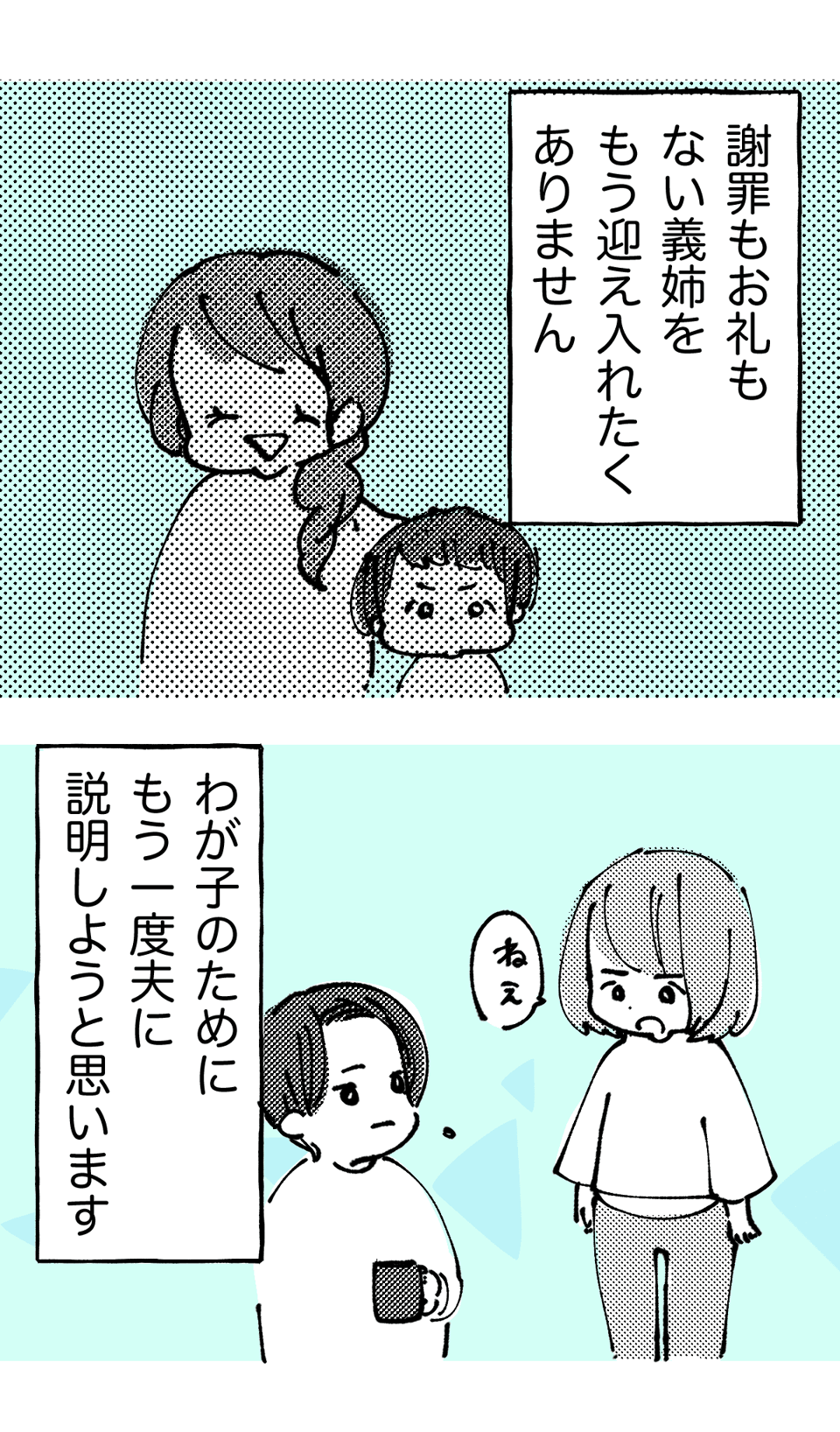 「寝かしつけの時間があるのに」後編_3_わたなべこ