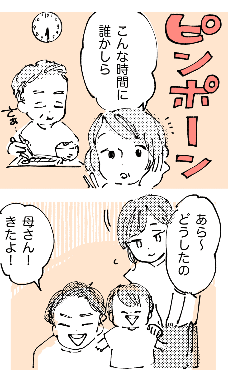 嫁と義母のすれ違い＿前編