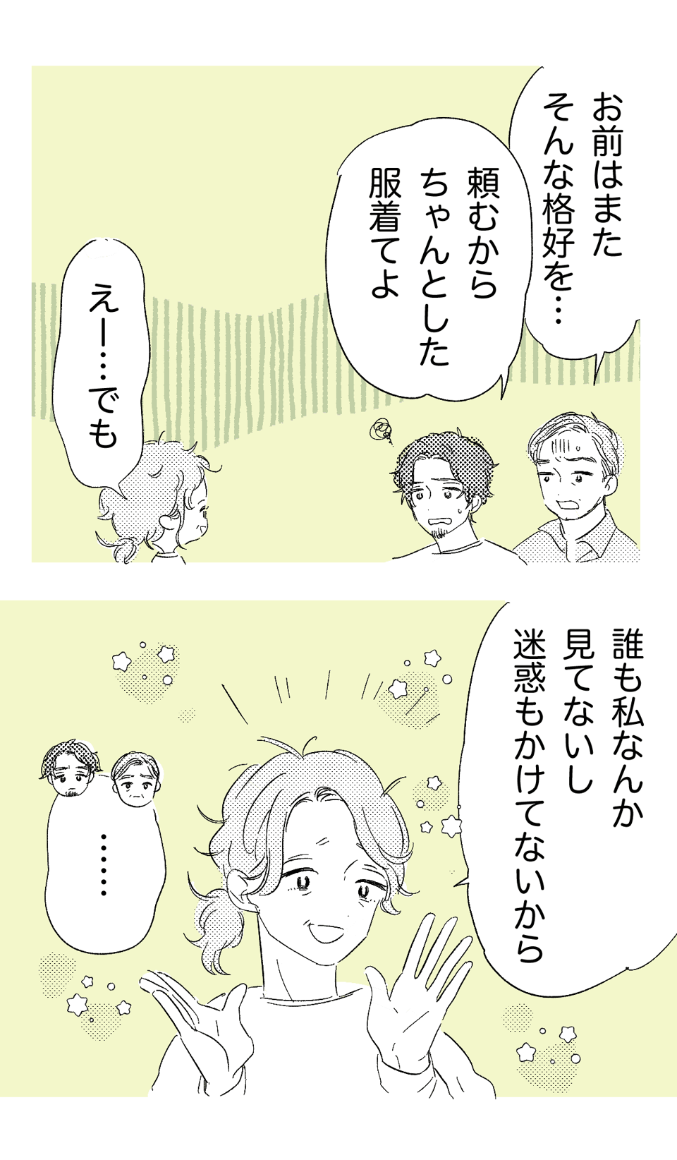 いい人だけど身だしなみが_1話-3 _わたなべこ