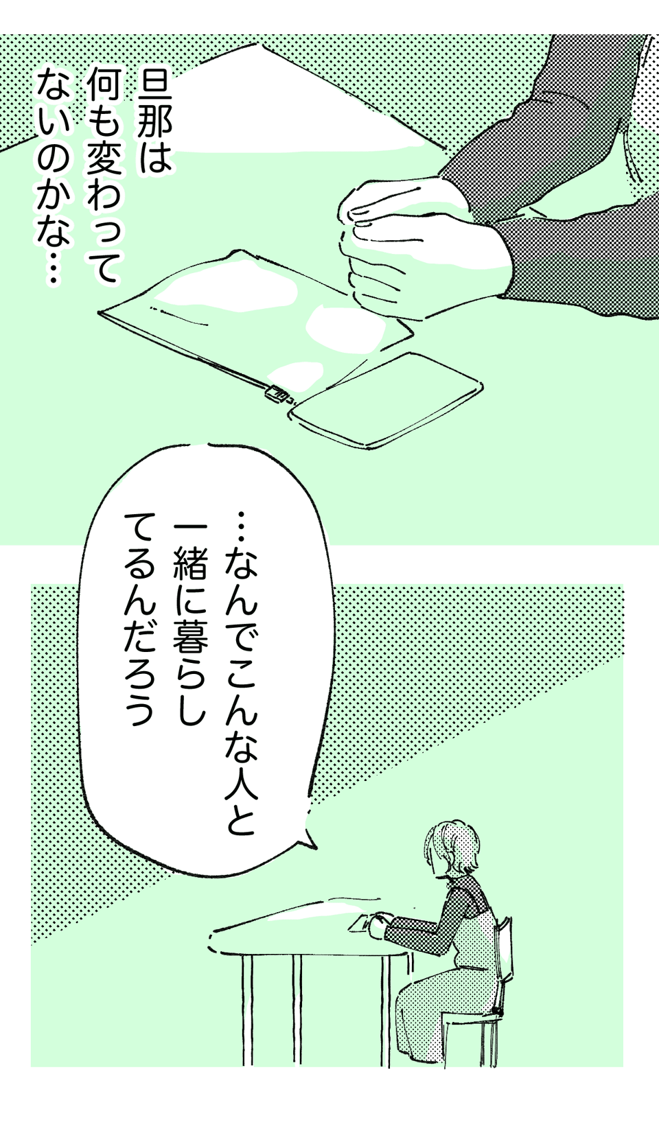 夫の部屋から謎のメモ_前半4