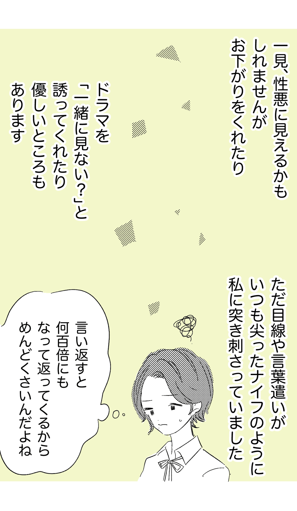 私への嫌味が過ぎない姉_前3_わたなべこ