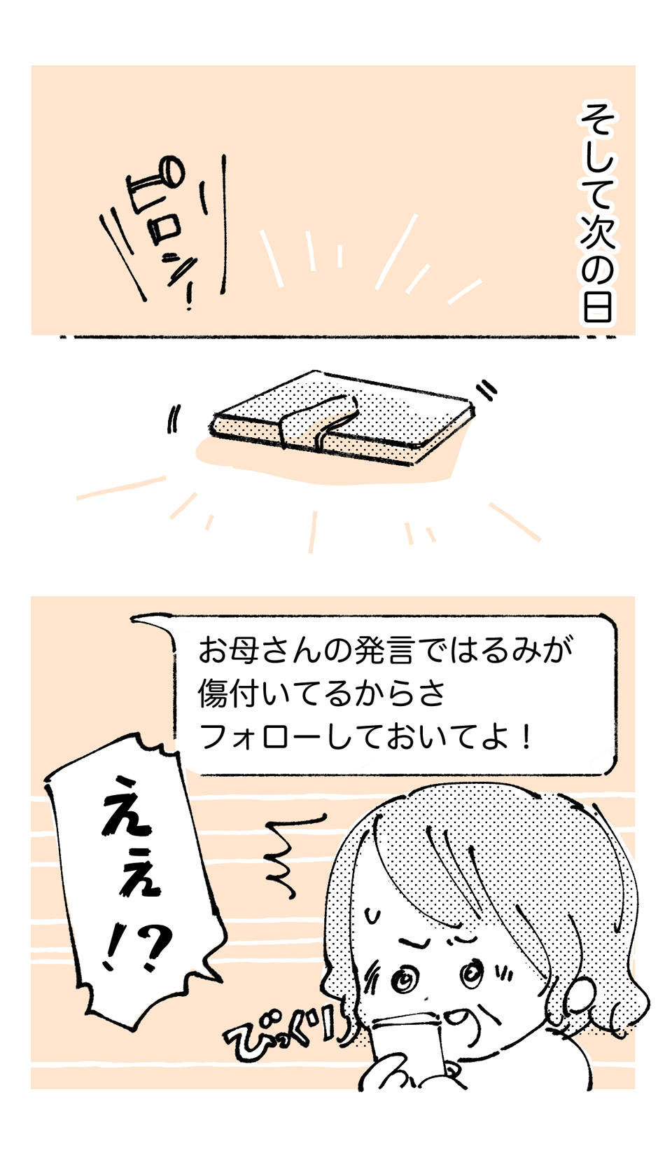 嫁と義母のすれ違い＿前編